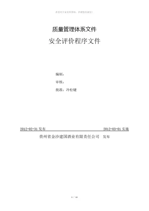 质量管理体系文件封面