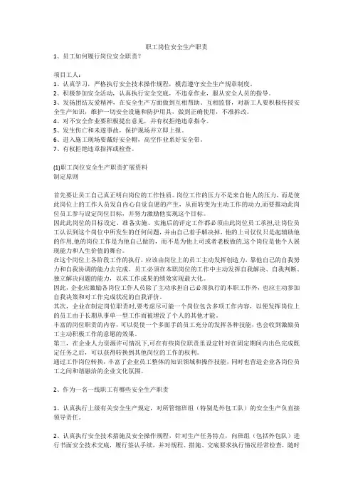 职工岗位安全生产职责安全生产