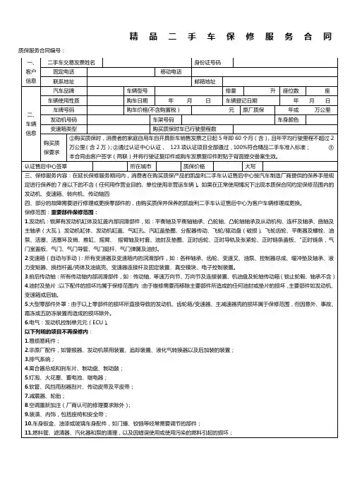 二手车保修服务合同