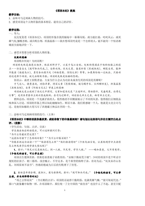 原创 精品教案 项羽本纪