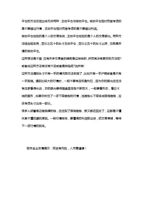 白银投资平仓有哪些方法