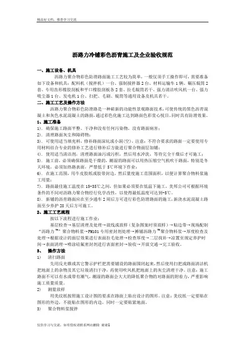 最新沥路力冷铺彩色沥青施工及企业验收规范
