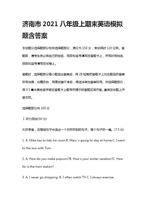 [全]济南市2021八年级上期末英语模拟题含答案