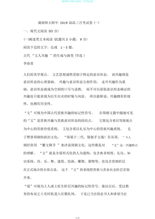 湖南师大附中届高三月考试卷