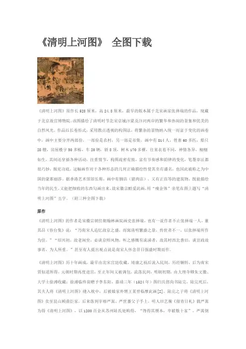 清明上河图