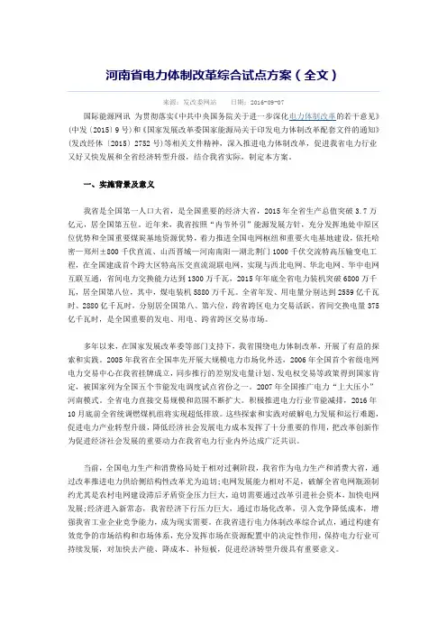 河南省电力体制改革综合试点方案