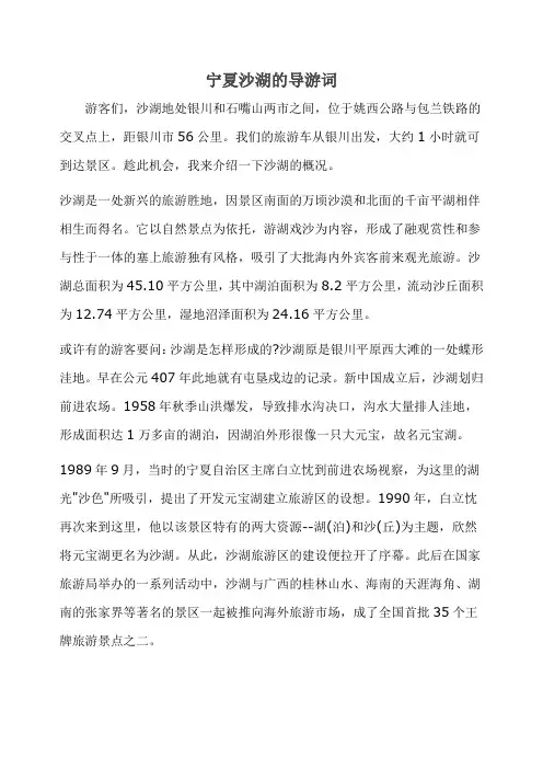 宁夏沙湖的导游词