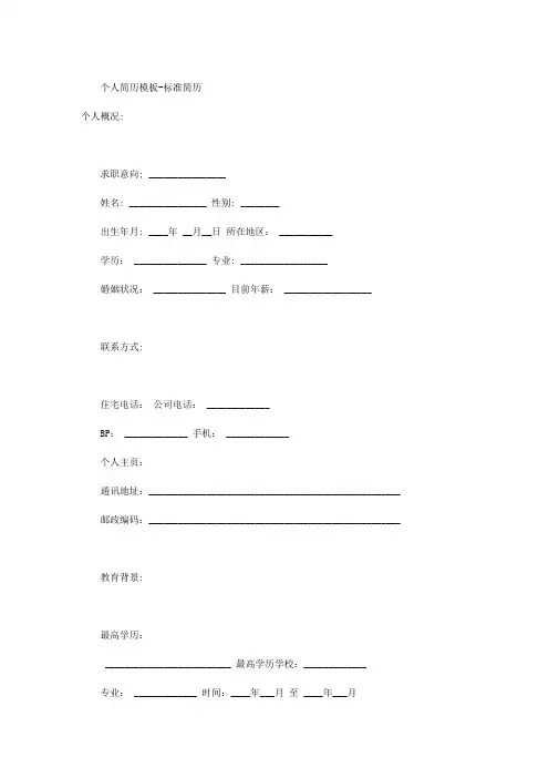 个人简历模板-标准简历