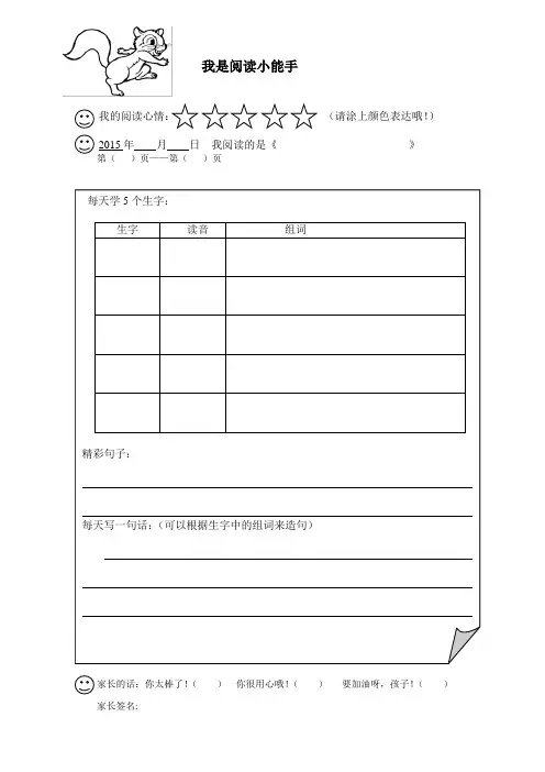 小学一年级阅读卡