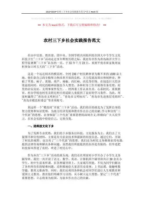 2018-2019-农村三下乡社会实践报告范文-范文word版 (3页)