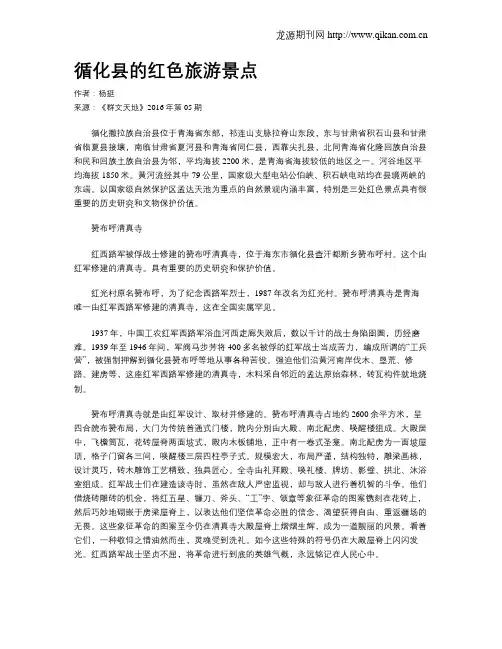 循化县的红色旅游景点
