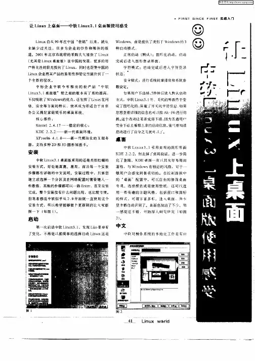 让Linux上桌面——中软Linux3.1桌面版使用感受