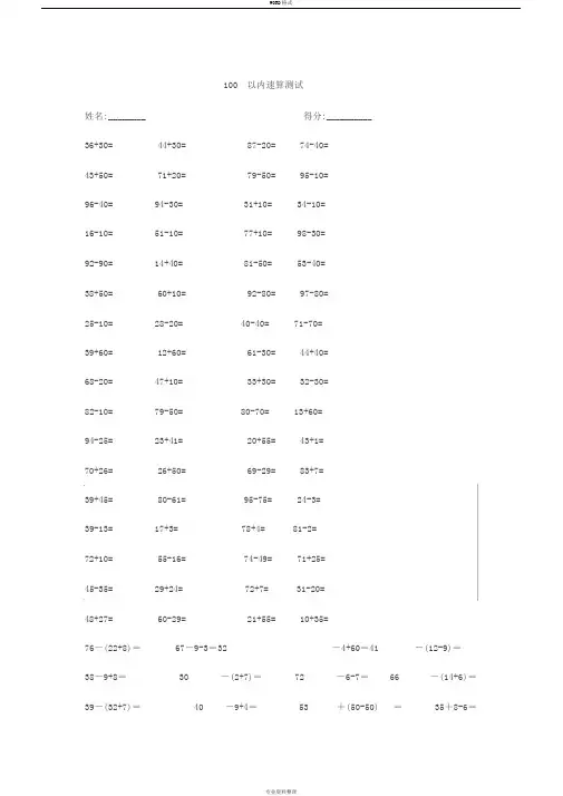小学一年级下册数学100以内口算练习题