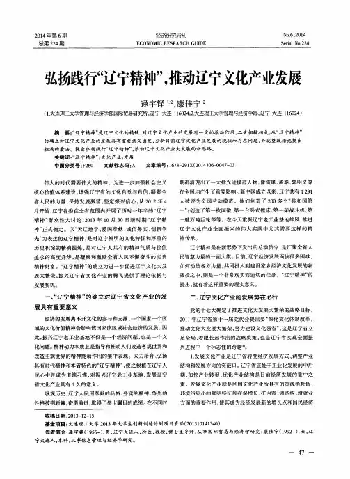 弘扬践行“辽宁精神”,推动辽宁文化产业发展