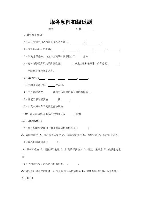 服务顾问初级试题