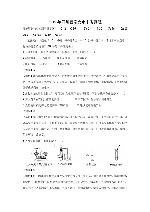 【化学】2019年四川省南充市中考真题(解析版)