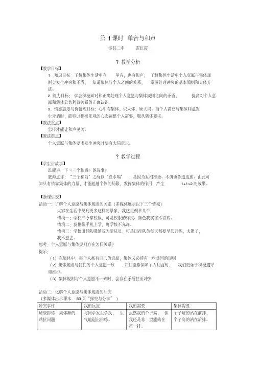新版单音与和声教学设计-新版.pdf