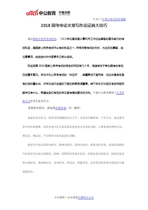 2018国考申论文章写作论证两大技巧