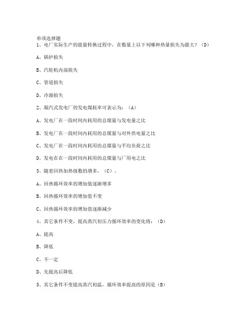 热力发电厂习题及答案