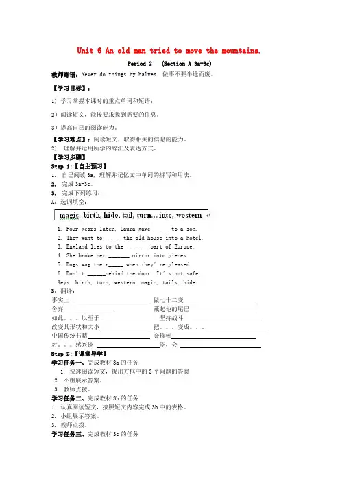 2017人教新目标英语八下 unit 6an old man tried to m