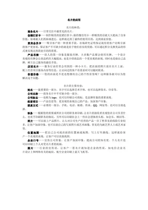 名片的应用