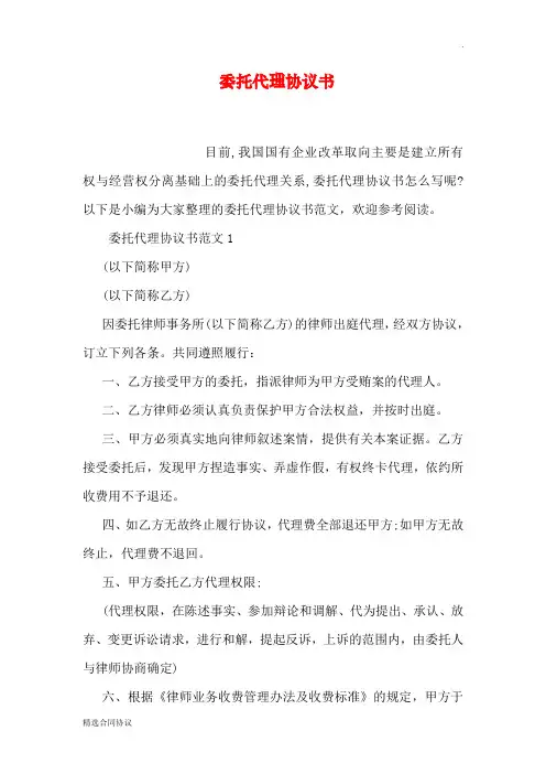 委托代理协议书