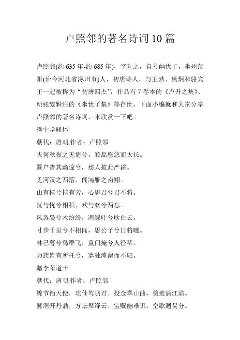 卢照邻的著名诗词10篇