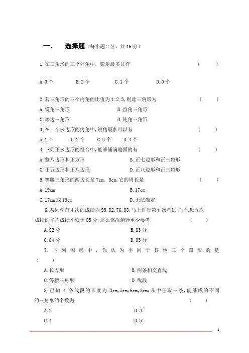 2013华东师大版七年级数学下册期末试题及答案