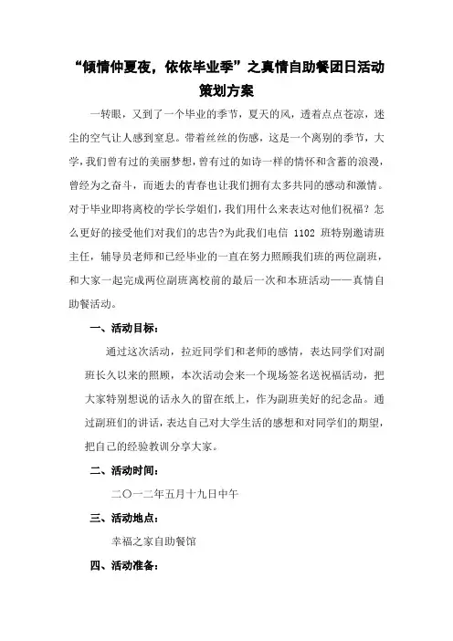 自助餐活动方案 2
