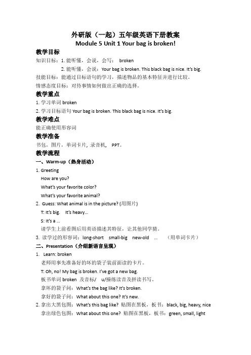 外研版(一起)五年级英语下册教案Module5Unit1(1)