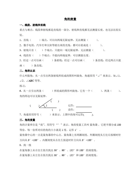 角的度量(含练习)(四年级)