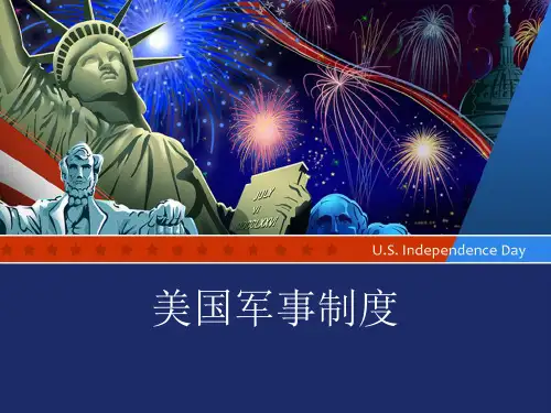 美国军事制度