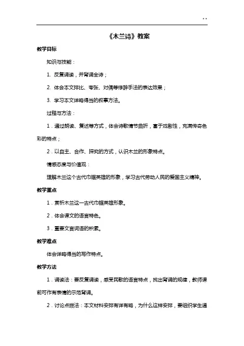 《木兰诗》备课教案1(2课时)