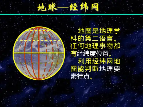 经纬网(1)讲解