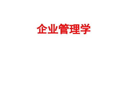 企业管理市场营销管理.pptx