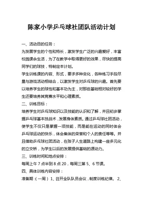 乒乓球社团活动计划 2
