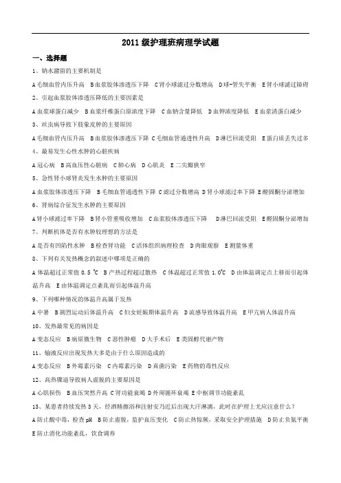 中职病理学期末考试试题