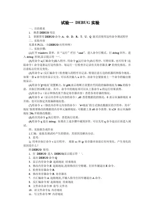 微机原理与接口技术实验指导