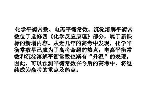 电离平衡常数