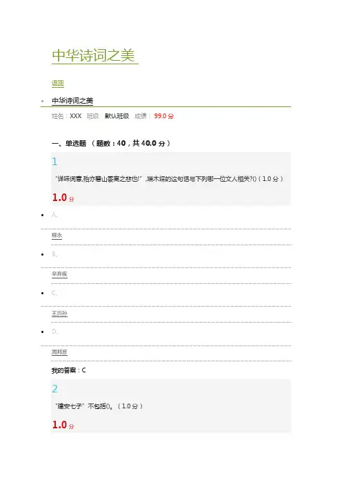 2020中华诗词之美99分