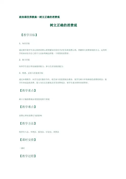 政治课优秀教案