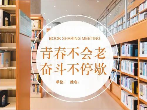 《苏东坡传》读书分享PPT模板