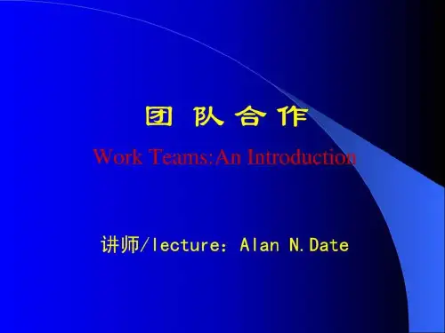 《团队意识培训》课件