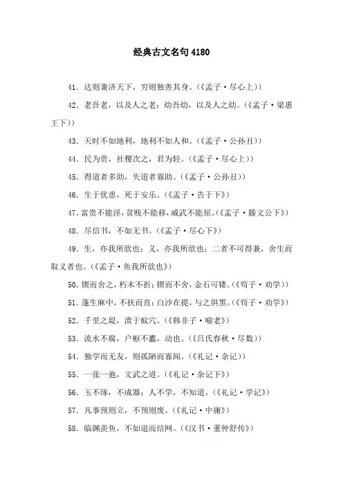 经典古文名句4180