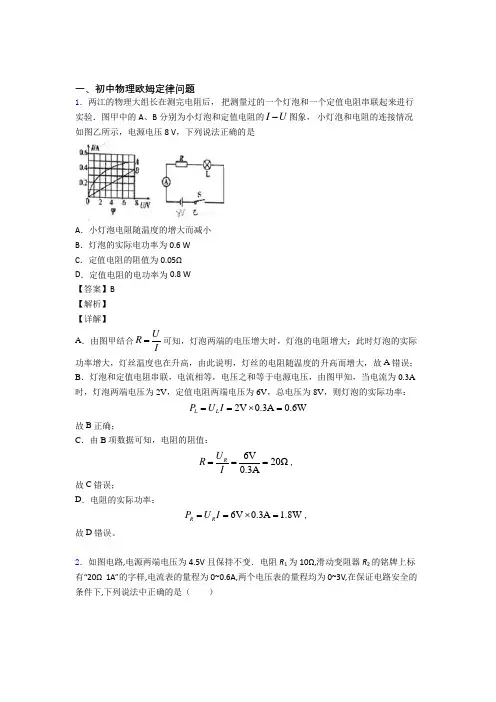中考物理培优专题复习欧姆定律练习题附答案