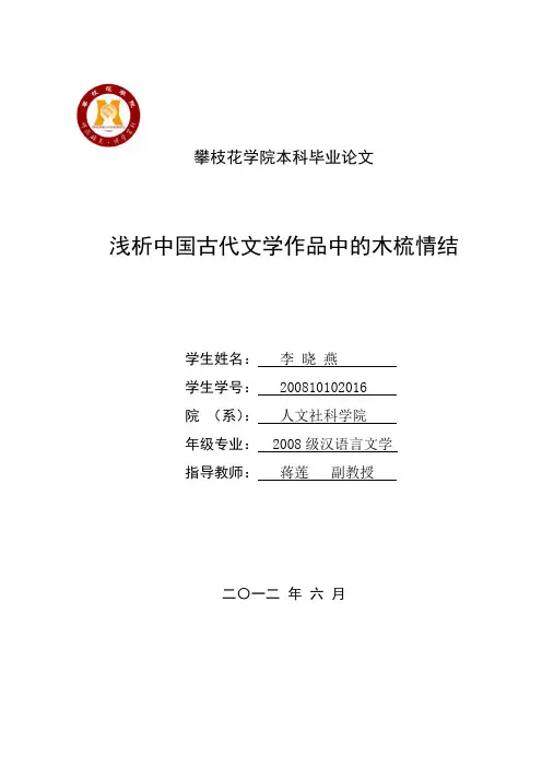 汉语言文学专业毕业论文