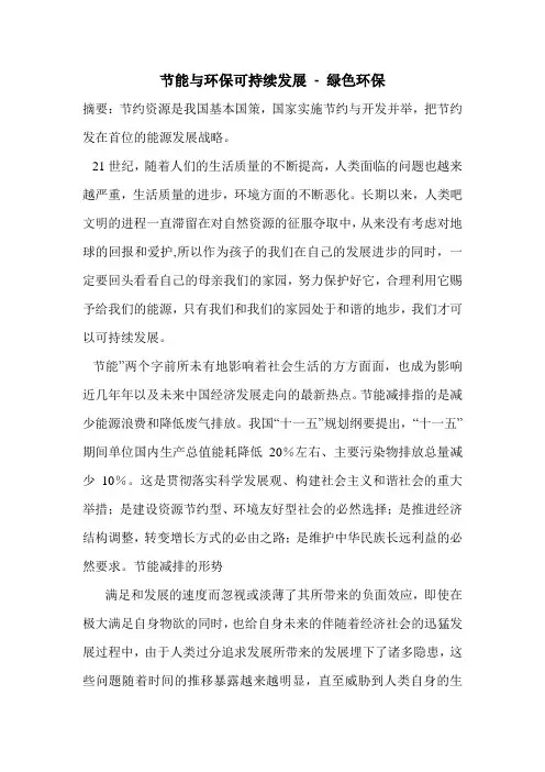 节能与环保可持续发展
