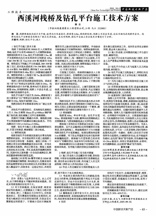 西溪河栈桥及钻孔平台施工技术方案