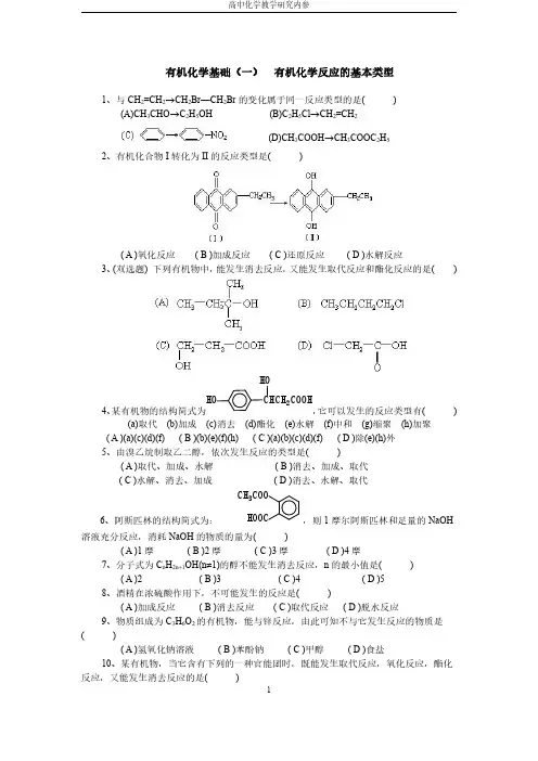 有机化学高考专题汇总 完整版