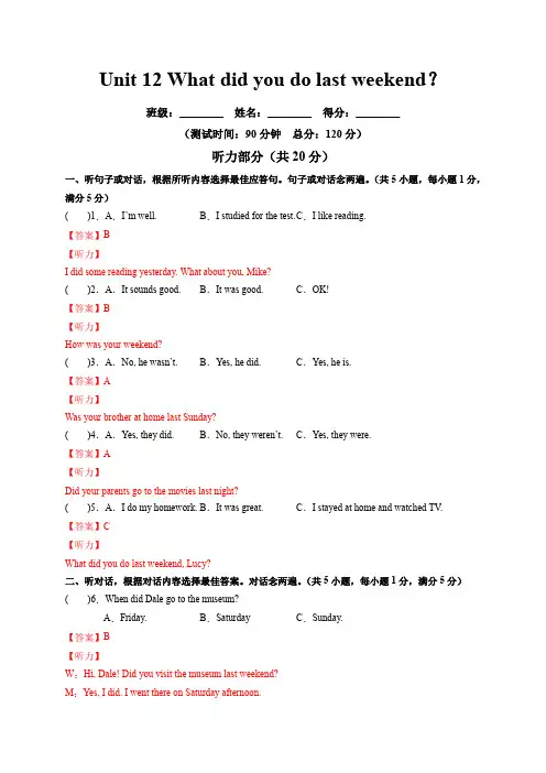 Unit 12 What did you do last weekend？(解析版)